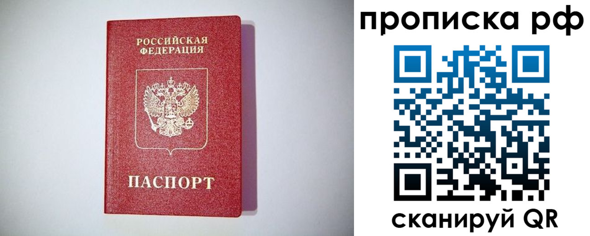 временная прописка в Балтийске