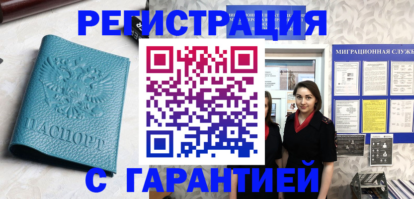 временная прописка в Балтийске