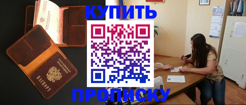 прописка в квартире в Балтийске