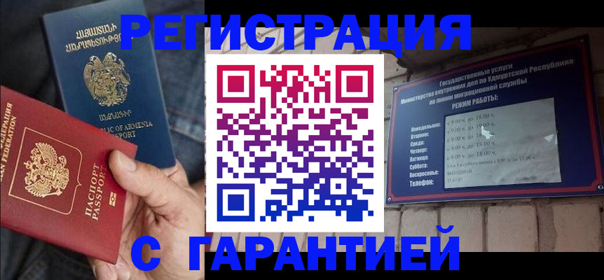 временная регистрация недорого в Балтийске