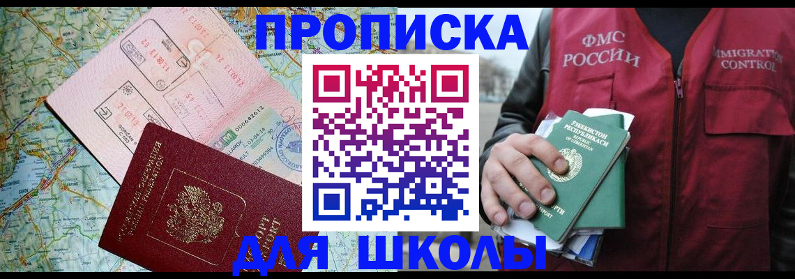 прописка штамп в Балтийске