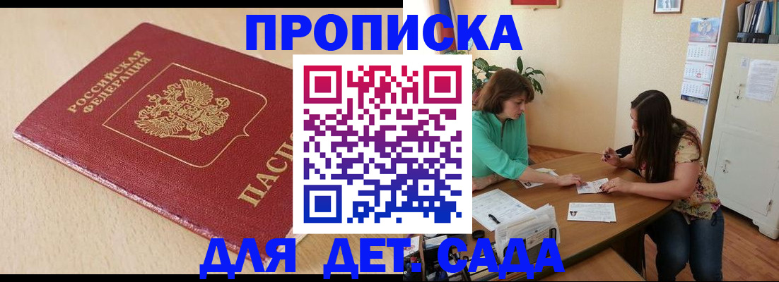 прописка в квартире в Балтийске